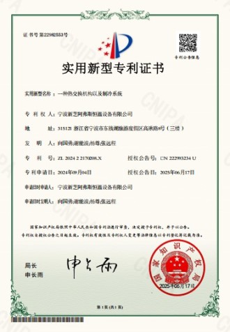 熱交換機(jī)構(gòu)以及制冷系統(tǒng)-實(shí)用新型專(zhuān)利證書(shū)